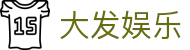 大发娱乐 · 官方指定中文服务窗口